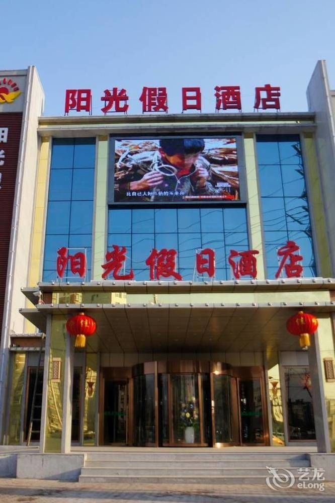 Sunshine Holiday Hotel Liêu Thành Ngoại thất bức ảnh